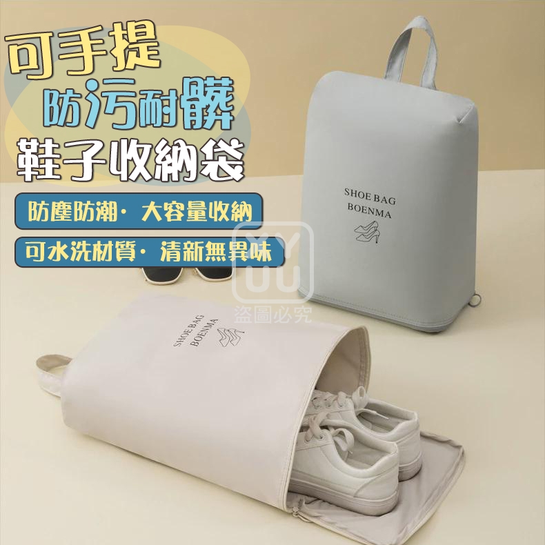 (2個)可手提防污耐髒鞋子收納袋