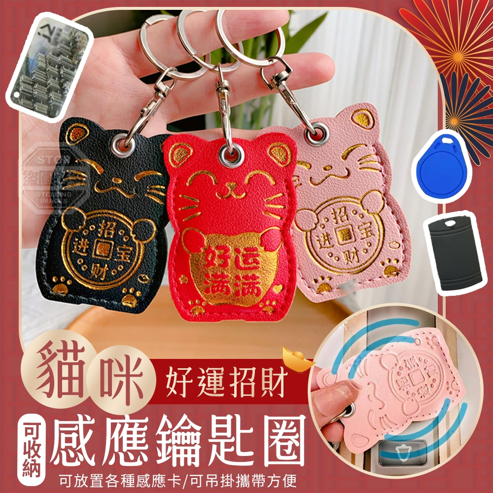 (2包)貓咪好運招財可收納感應鑰匙圈2入