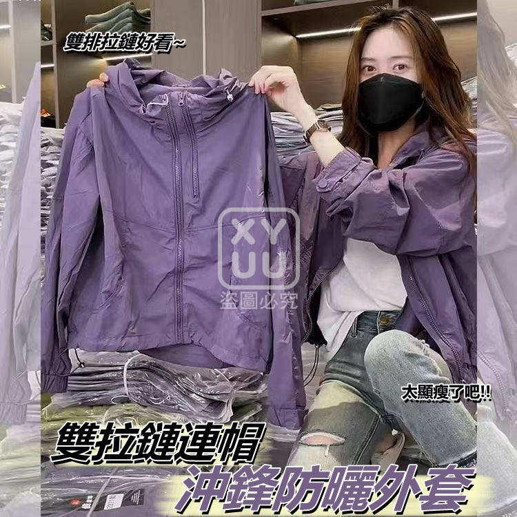 L碼-雙拉鏈連帽沖鋒防曬外套[可挑款]