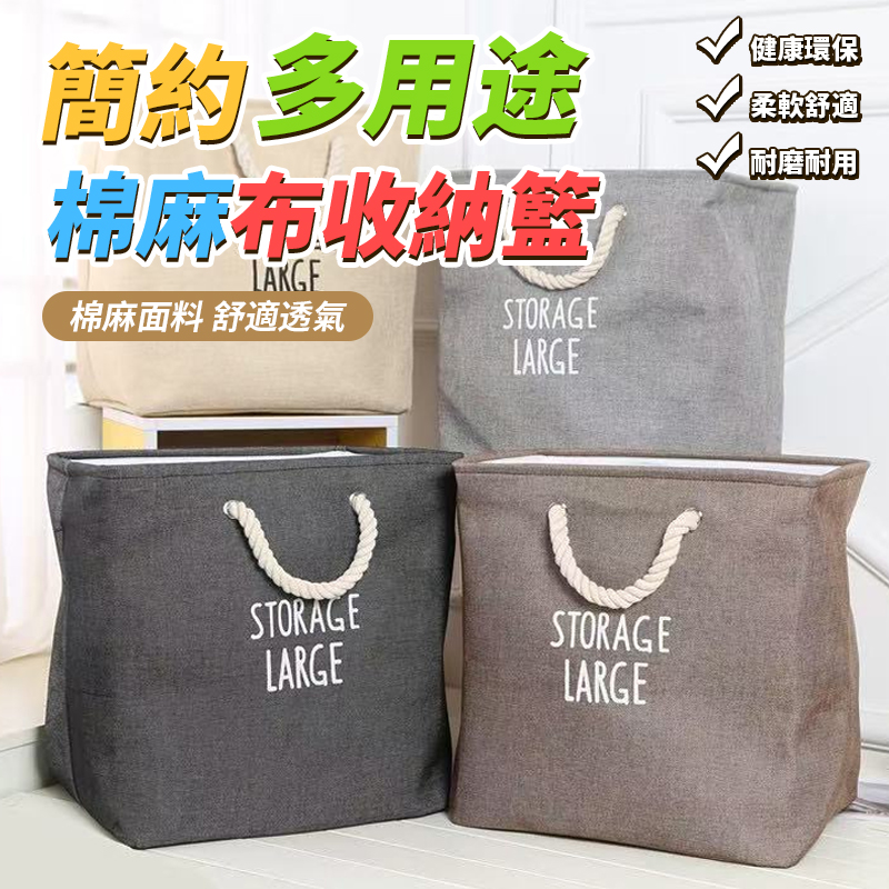 簡約多用途棉麻布收納籃