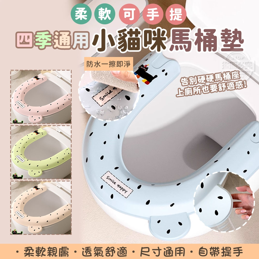 (2包)可提手四季通用柔軟小貓咪馬桶墊2入