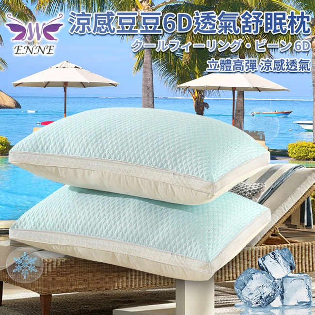 【ENNE】冰感透可水洗舒眠枕高枕-P8002